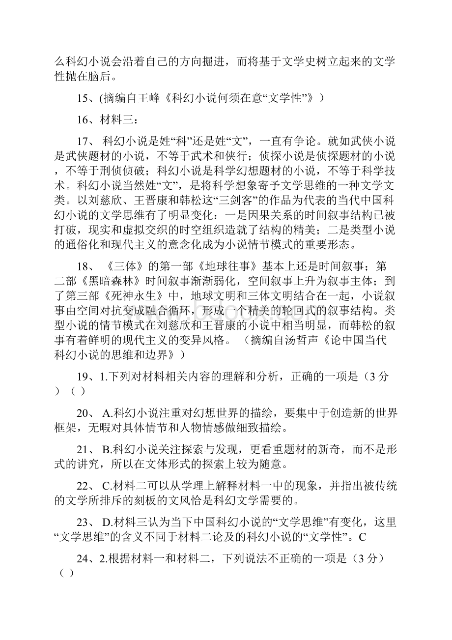 山东省高考模拟考试模拟卷及答案解析.docx_第3页