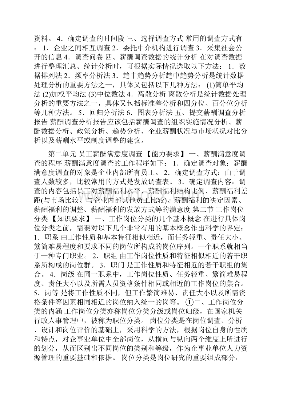 人力资源管理二级 第五章薪酬管理Word格式文档下载.docx_第2页