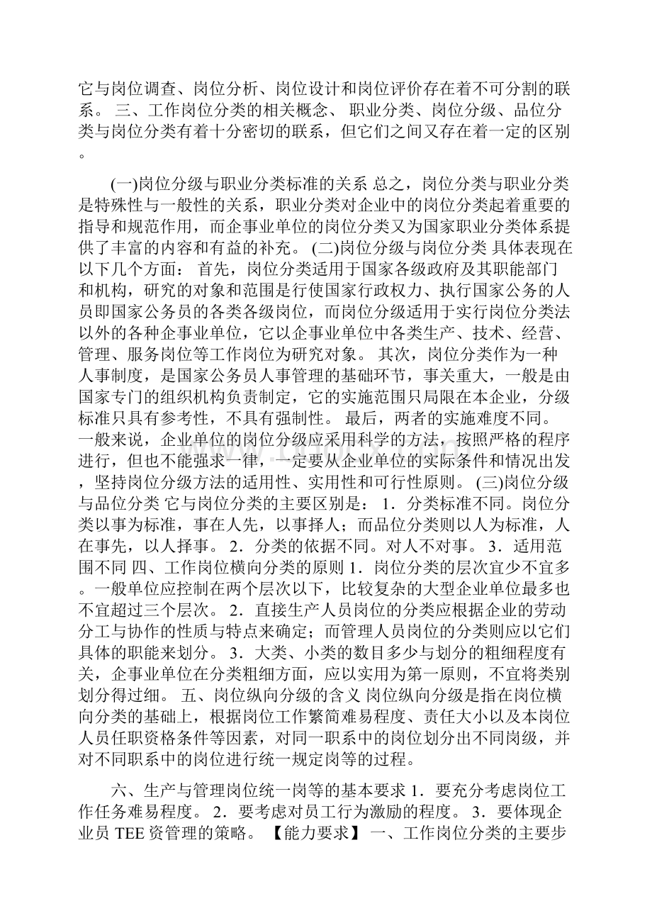 人力资源管理二级 第五章薪酬管理Word格式文档下载.docx_第3页