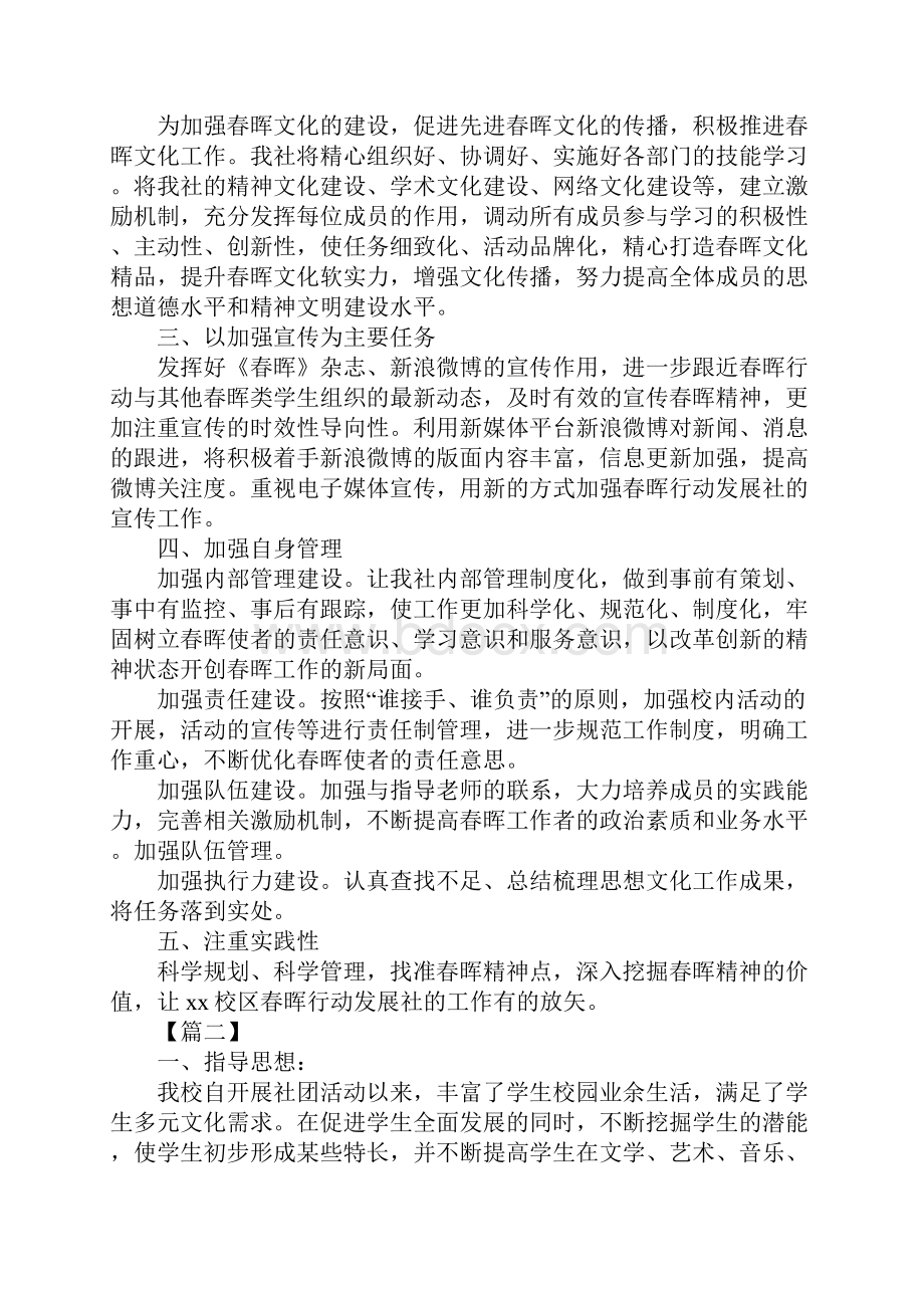 学生社团工作计划模板Word格式文档下载.docx_第2页