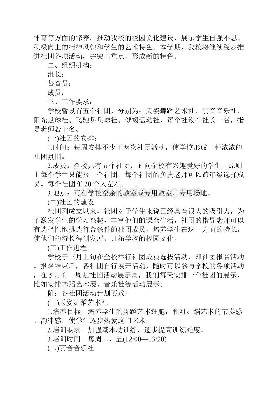 学生社团工作计划模板Word格式文档下载.docx_第3页