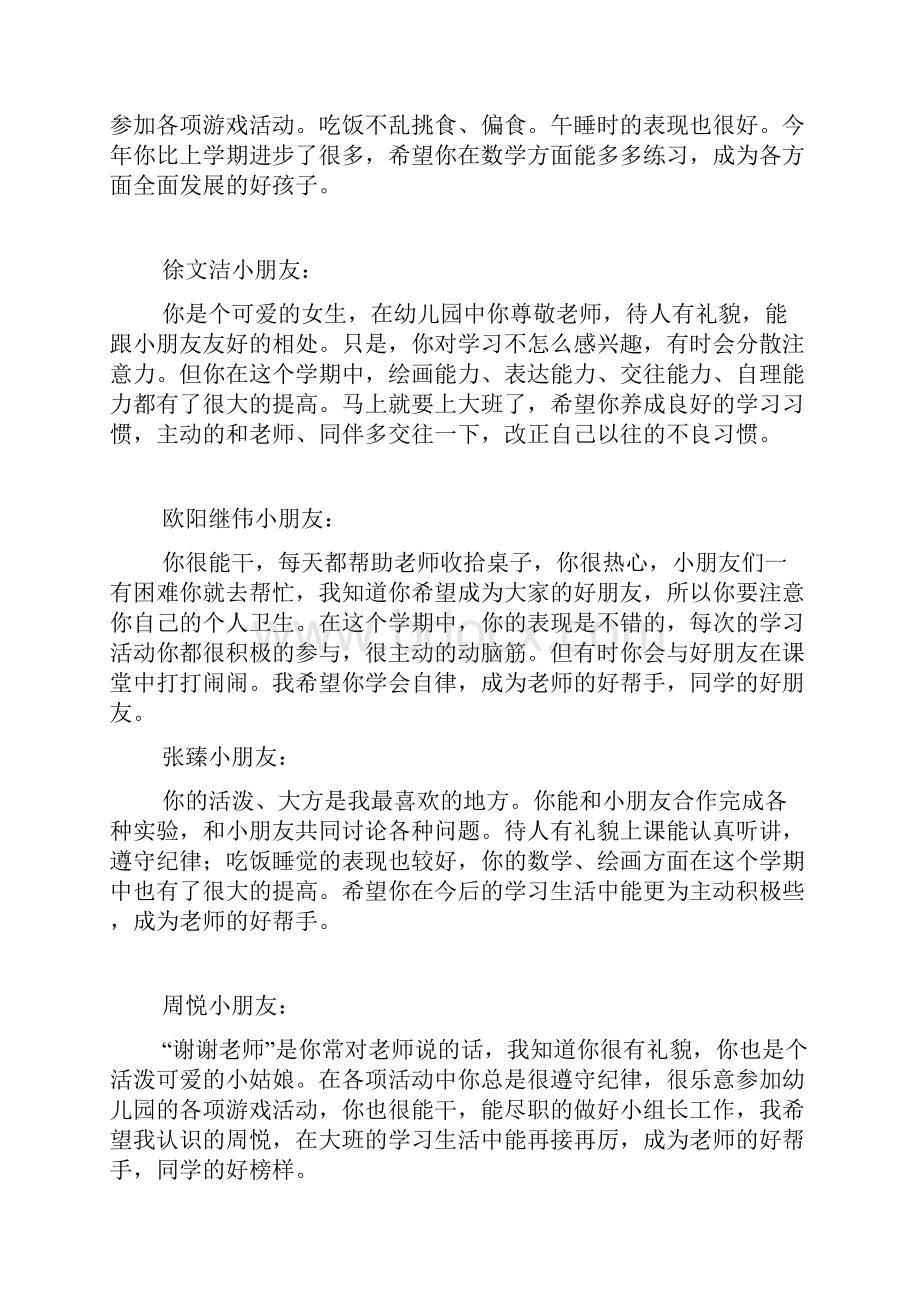 小班开学寄语.docx_第3页