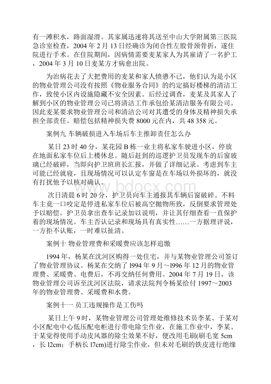 物业管理案例库案例一员工违规操作造成的法律责任由谁负Word文件下载.docx_第3页