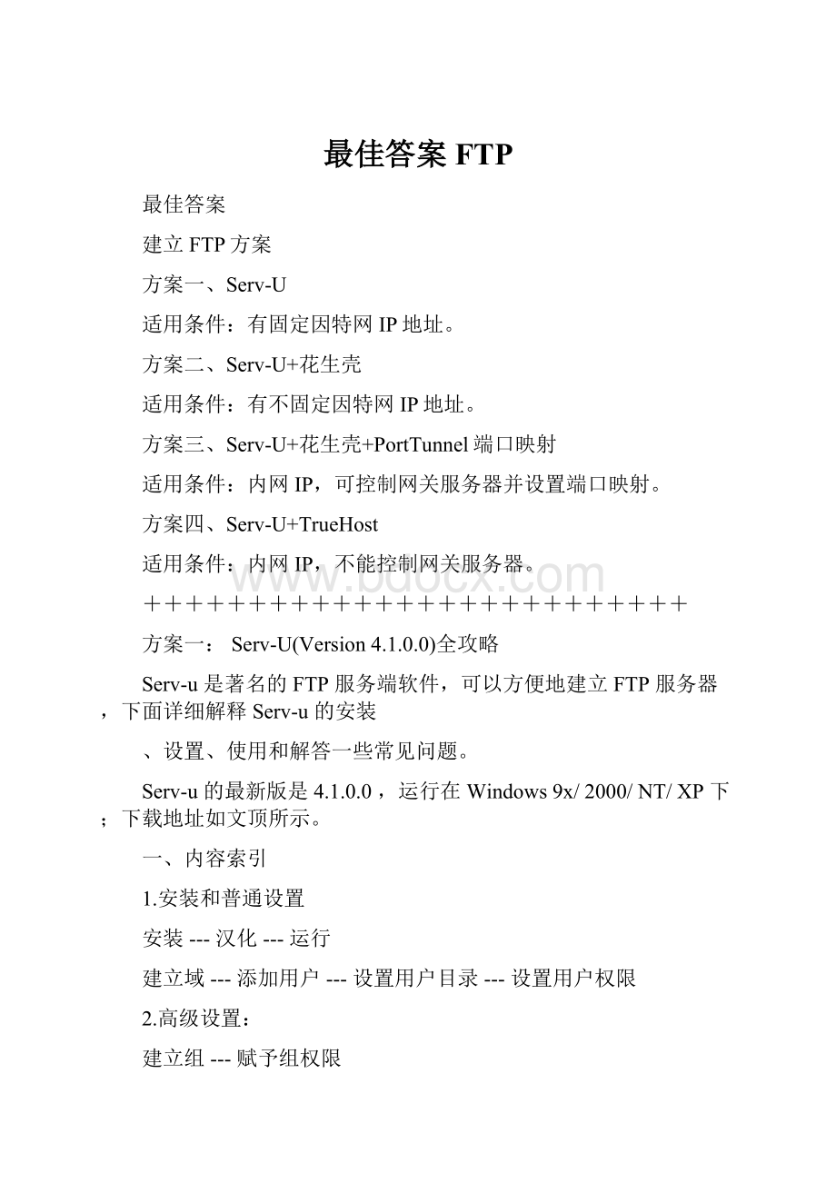 最佳答案FTPWord文档格式.docx