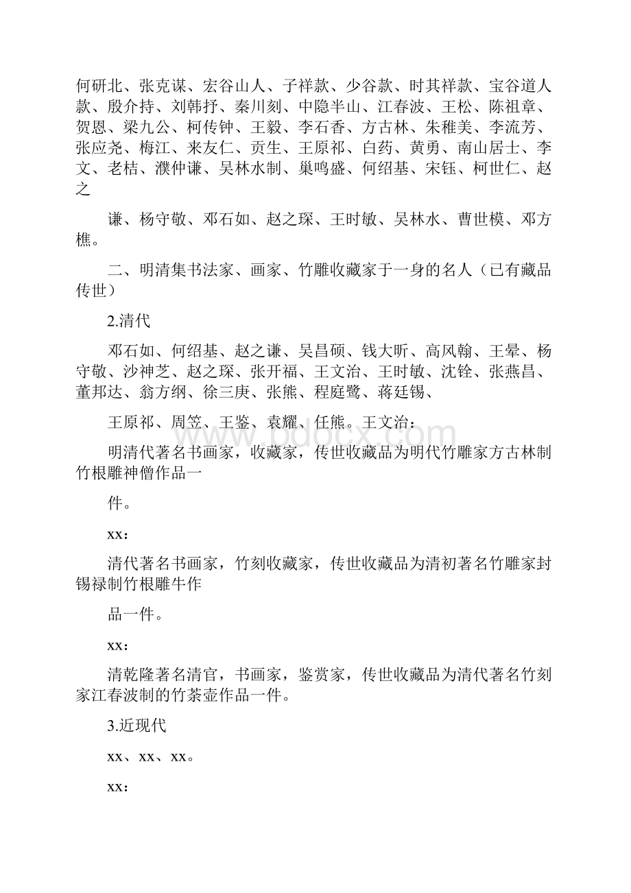 明清近现代竹雕名人录.docx_第2页