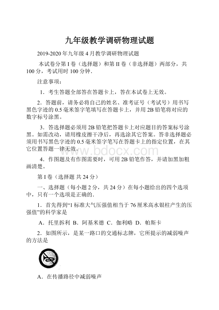 九年级教学调研物理试题文档格式.docx