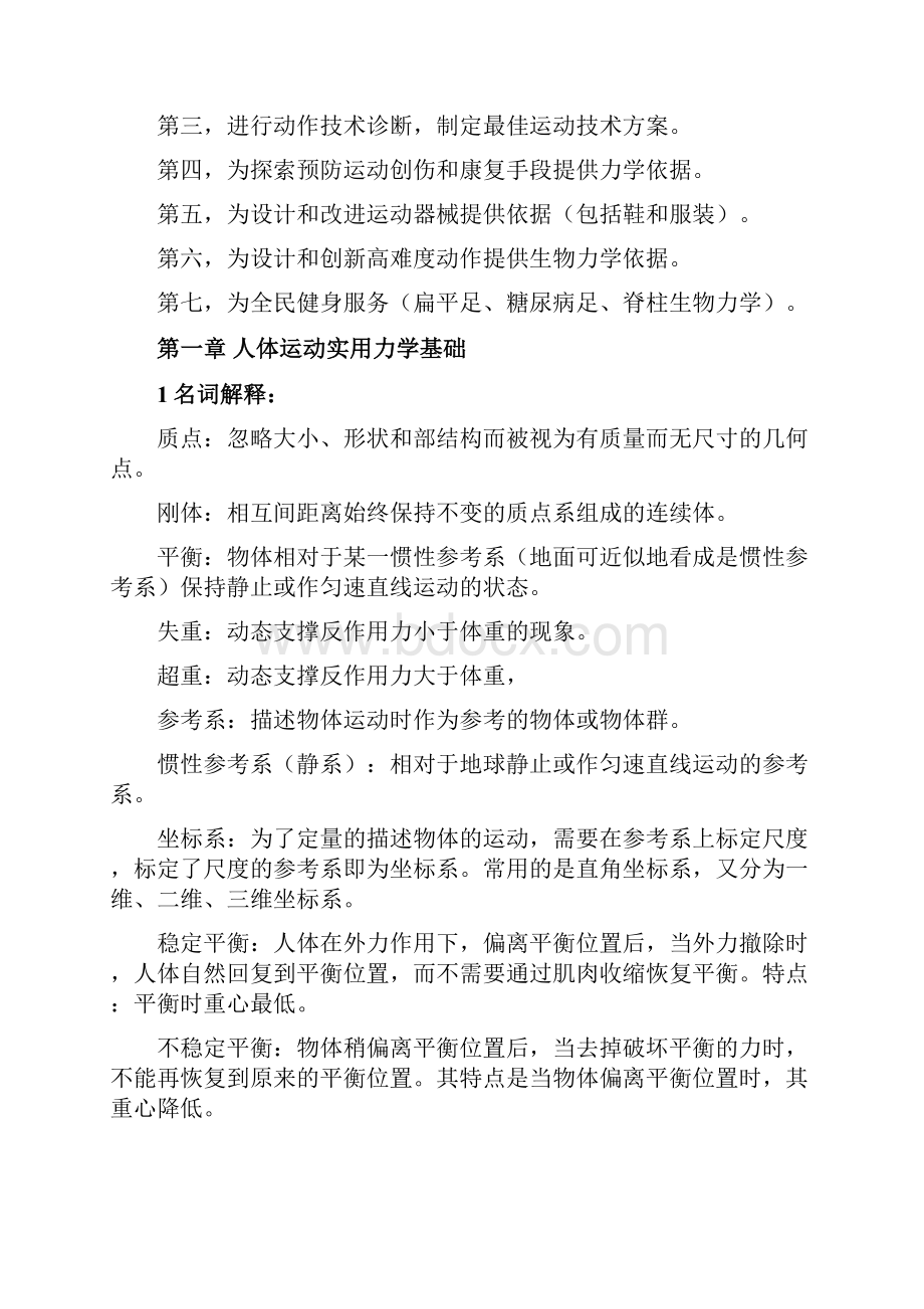 运动生物力学复习资料带答案.docx_第2页