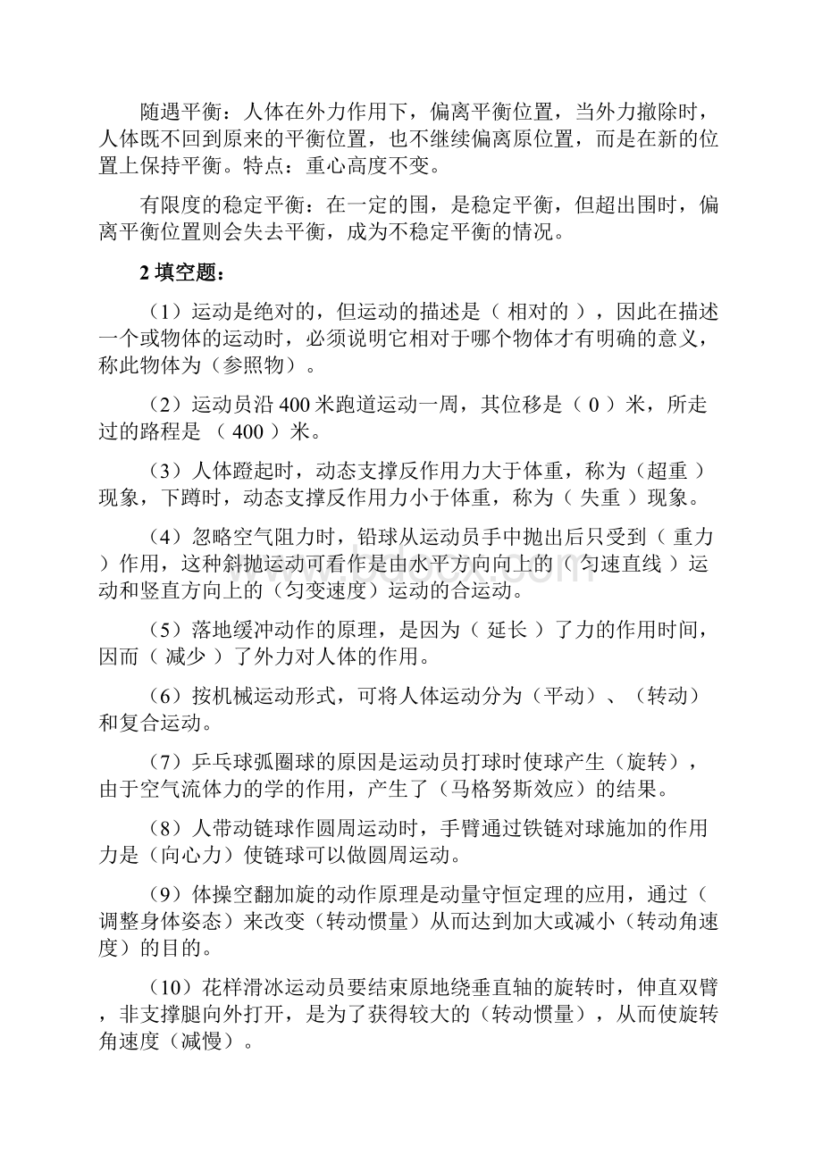 运动生物力学复习资料带答案.docx_第3页