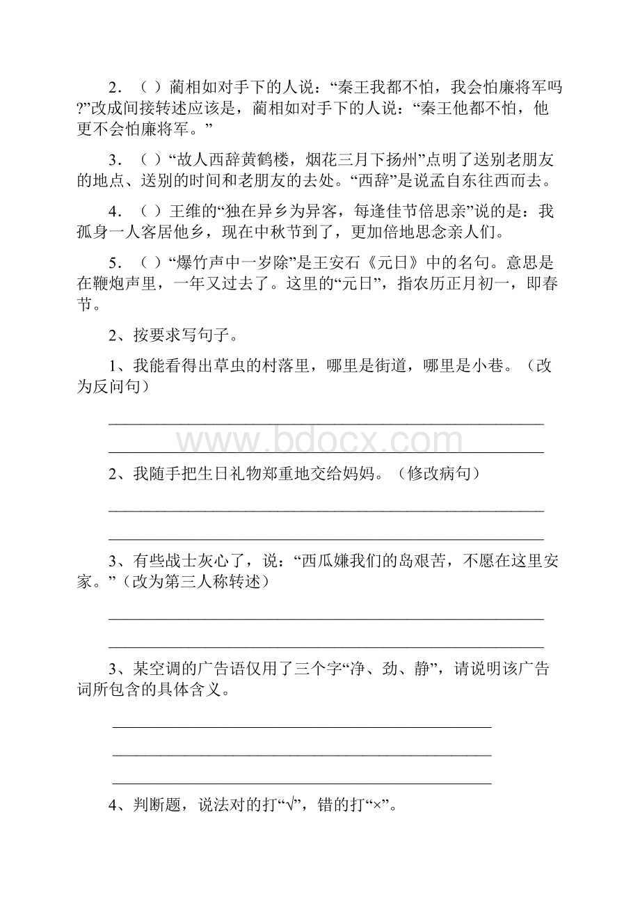 六年级语文上册开学考试试题 上海教育版A卷 附解析.docx_第3页