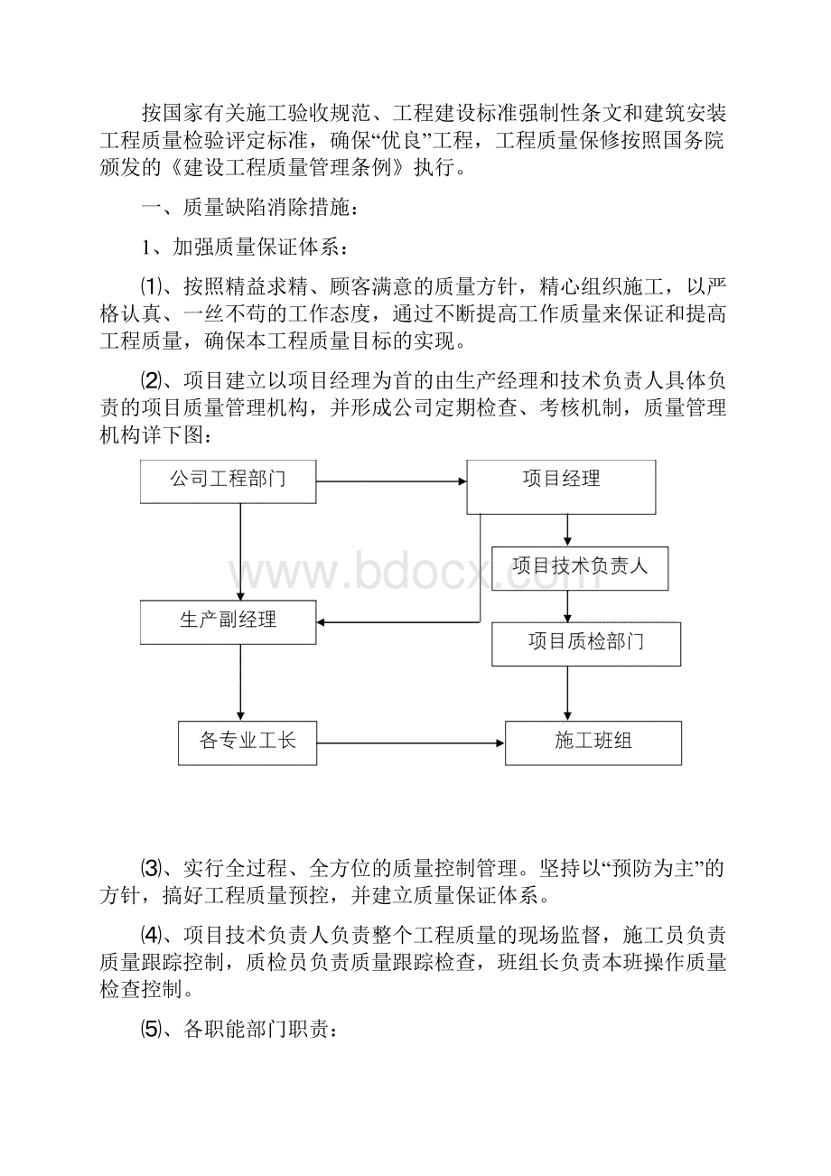 消除质量缺陷计划.docx_第2页