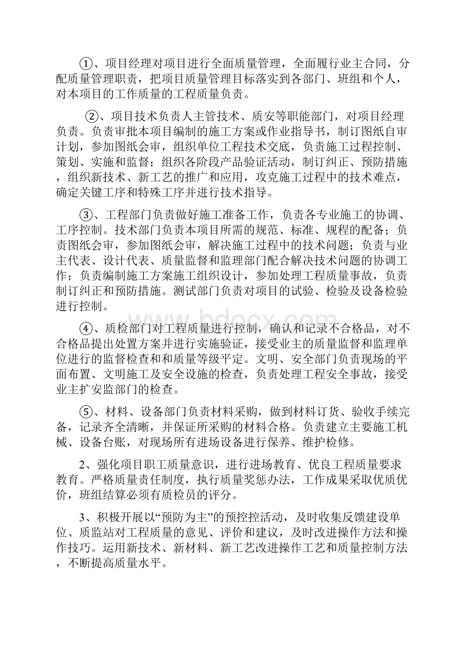 消除质量缺陷计划.docx_第3页