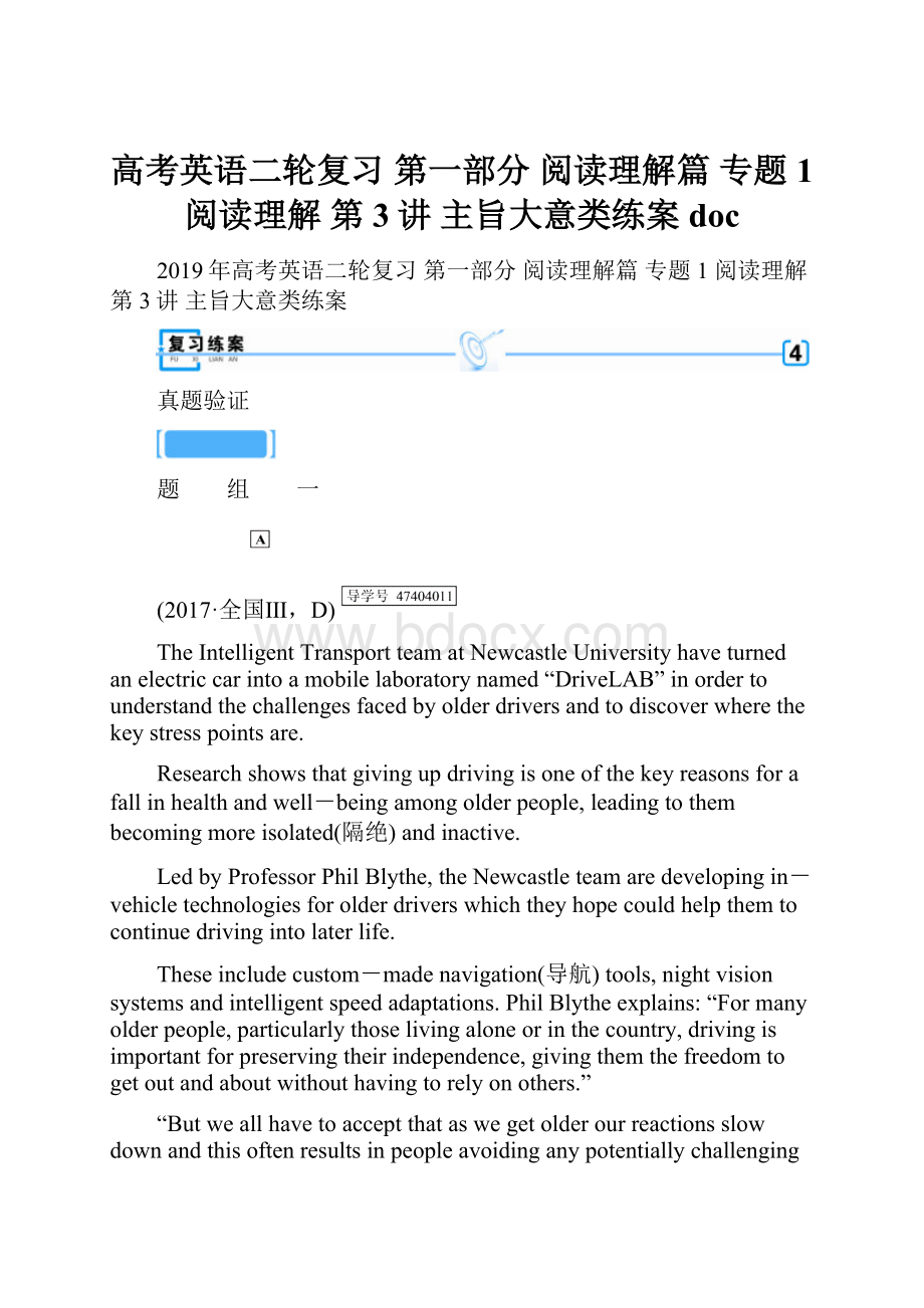 高考英语二轮复习 第一部分 阅读理解篇 专题1 阅读理解 第3讲 主旨大意类练案doc.docx