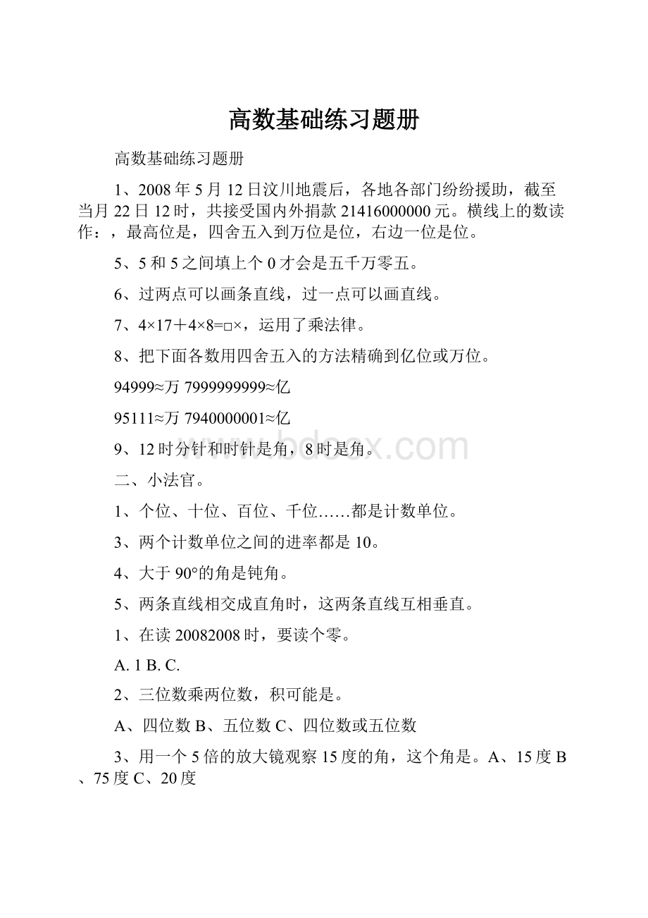 高数基础练习题册Word文档格式.docx