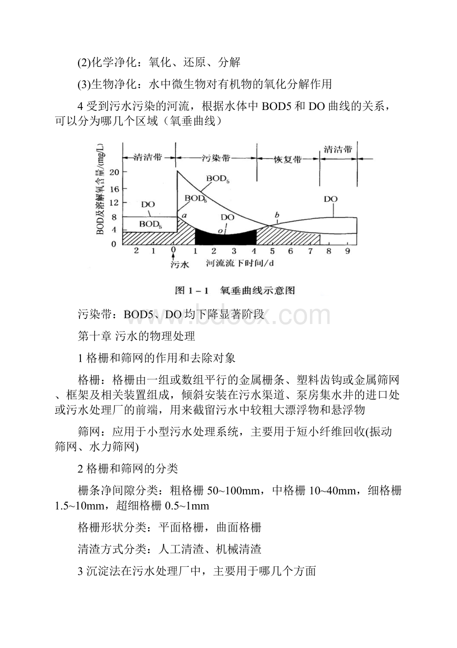 水污染控制工程知识点总结Word格式.docx_第2页