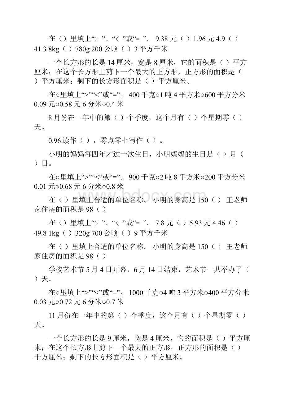 三年级数学下册期末填空题总复习58.docx_第3页