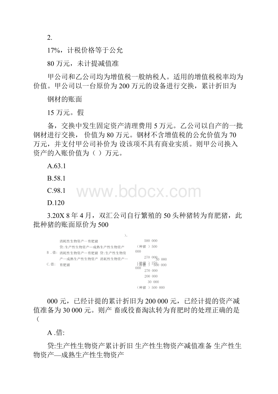 会计继续教育答案2Word格式文档下载.docx_第3页