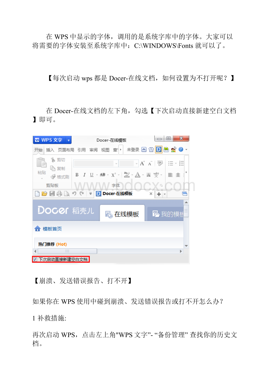 新手必读WPS二十个为什么Word文档下载推荐.docx_第2页