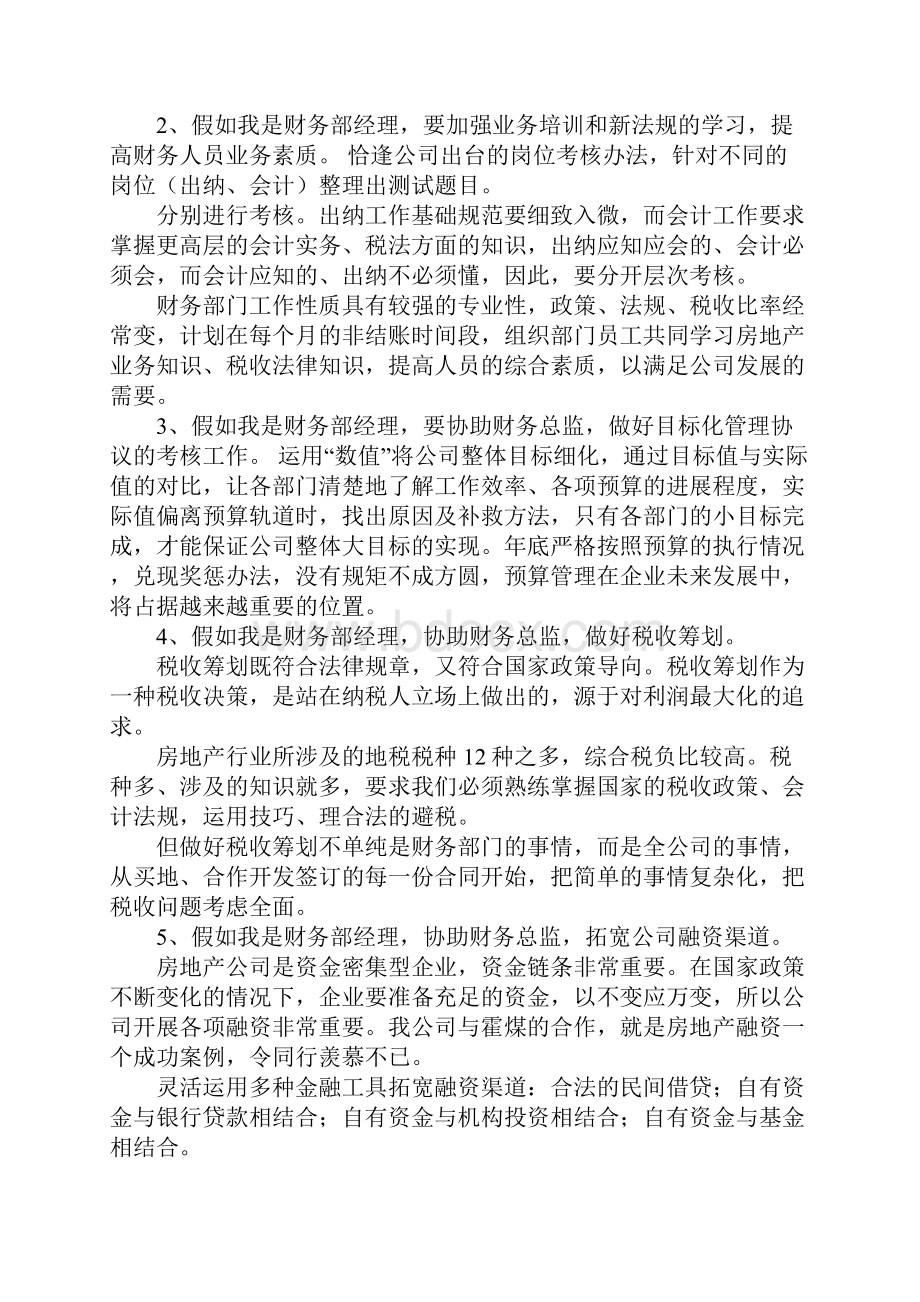 财务部经理竞聘演讲稿.docx_第3页