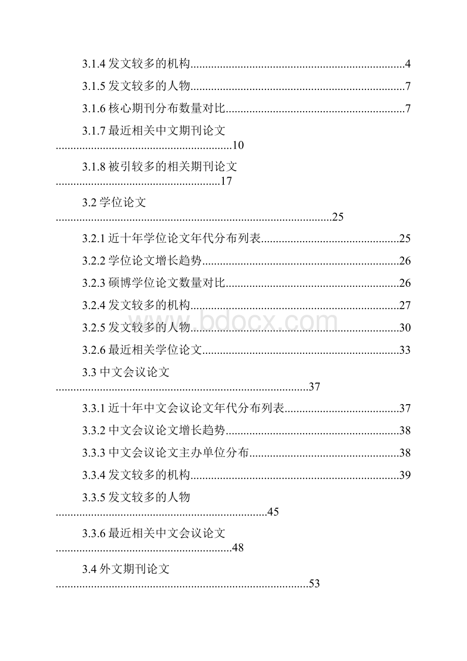 关于生物基质的分析报告Word文档格式.docx_第2页