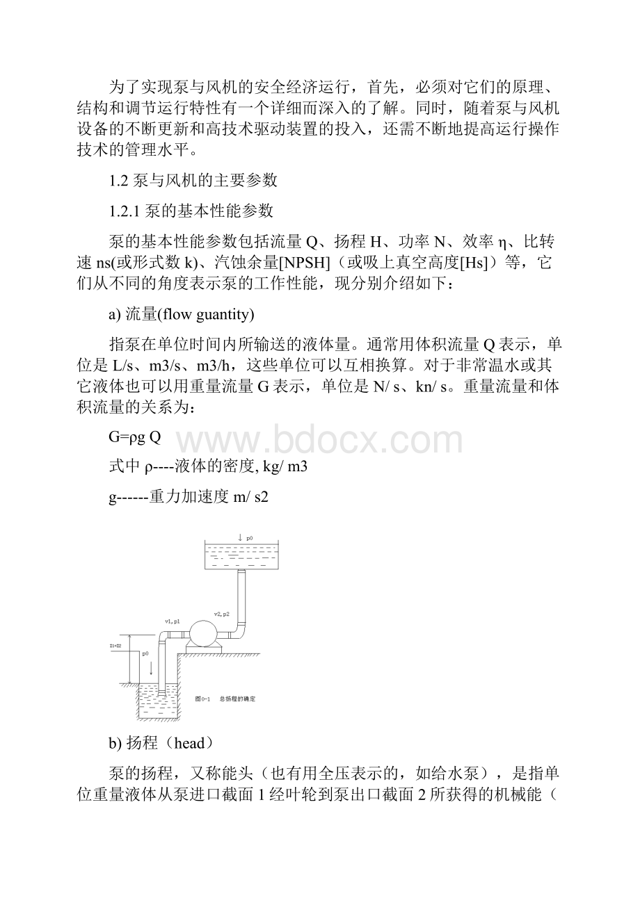 泵与风机原理讲义.docx_第2页
