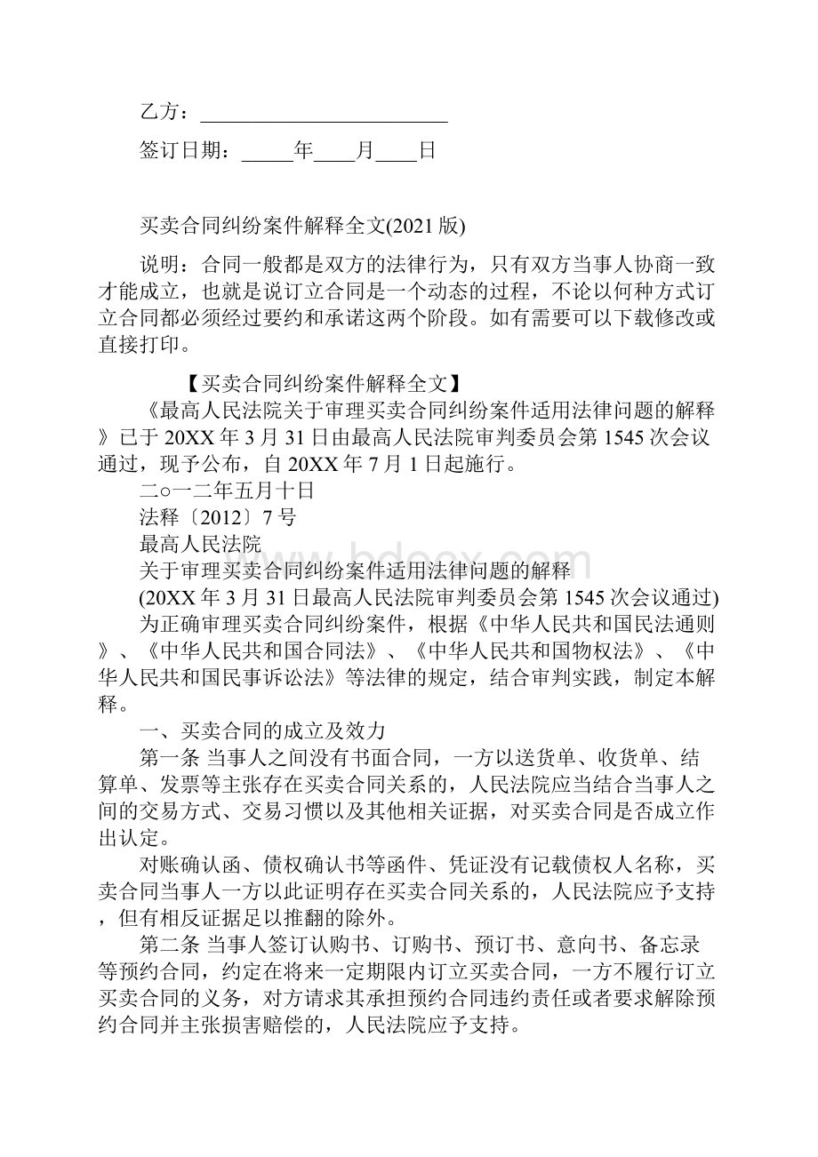 买卖合同纠纷案件解释全文版Word文档下载推荐.docx_第2页