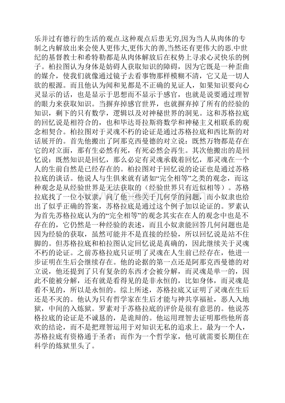 西方哲学史 读书笔记.docx_第3页