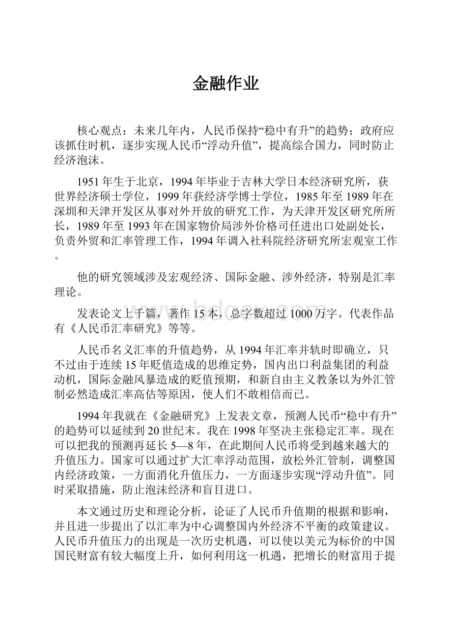 金融作业Word格式.docx_第1页