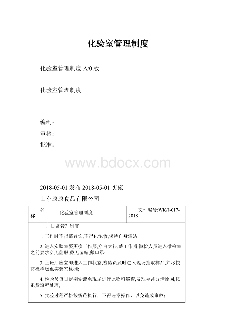 化验室管理制度.docx