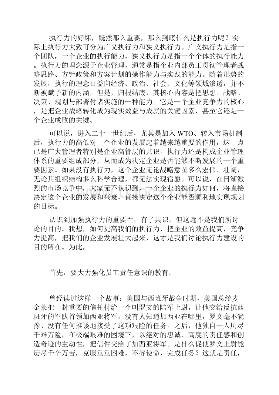 如何加强执行力建设职场生活职场关系普加明白 问答互动 分享.docx_第2页