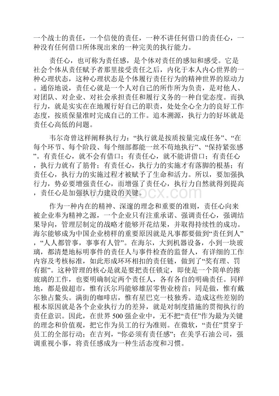 如何加强执行力建设职场生活职场关系普加明白 问答互动 分享.docx_第3页