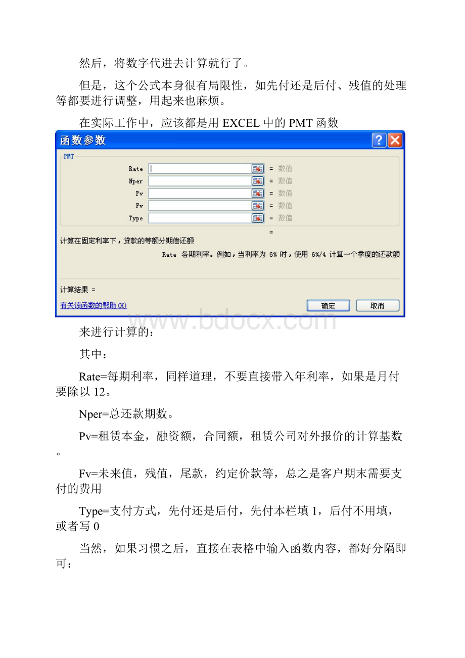 融资租赁租金及利息计算DOC.docx_第2页