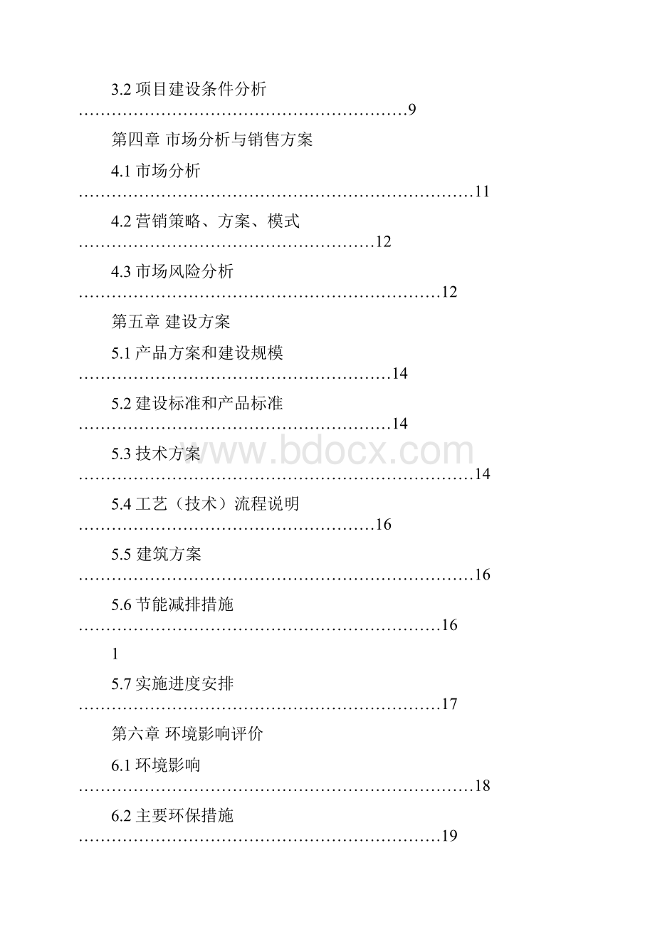 阉鸡养殖新建项目可行性研究报告.docx_第2页