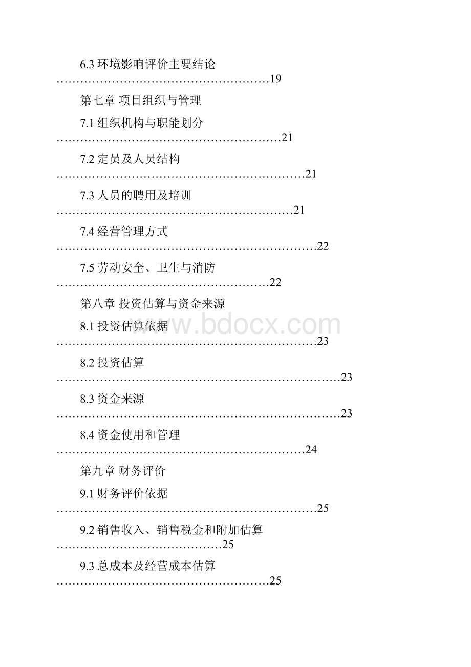 阉鸡养殖新建项目可行性研究报告.docx_第3页