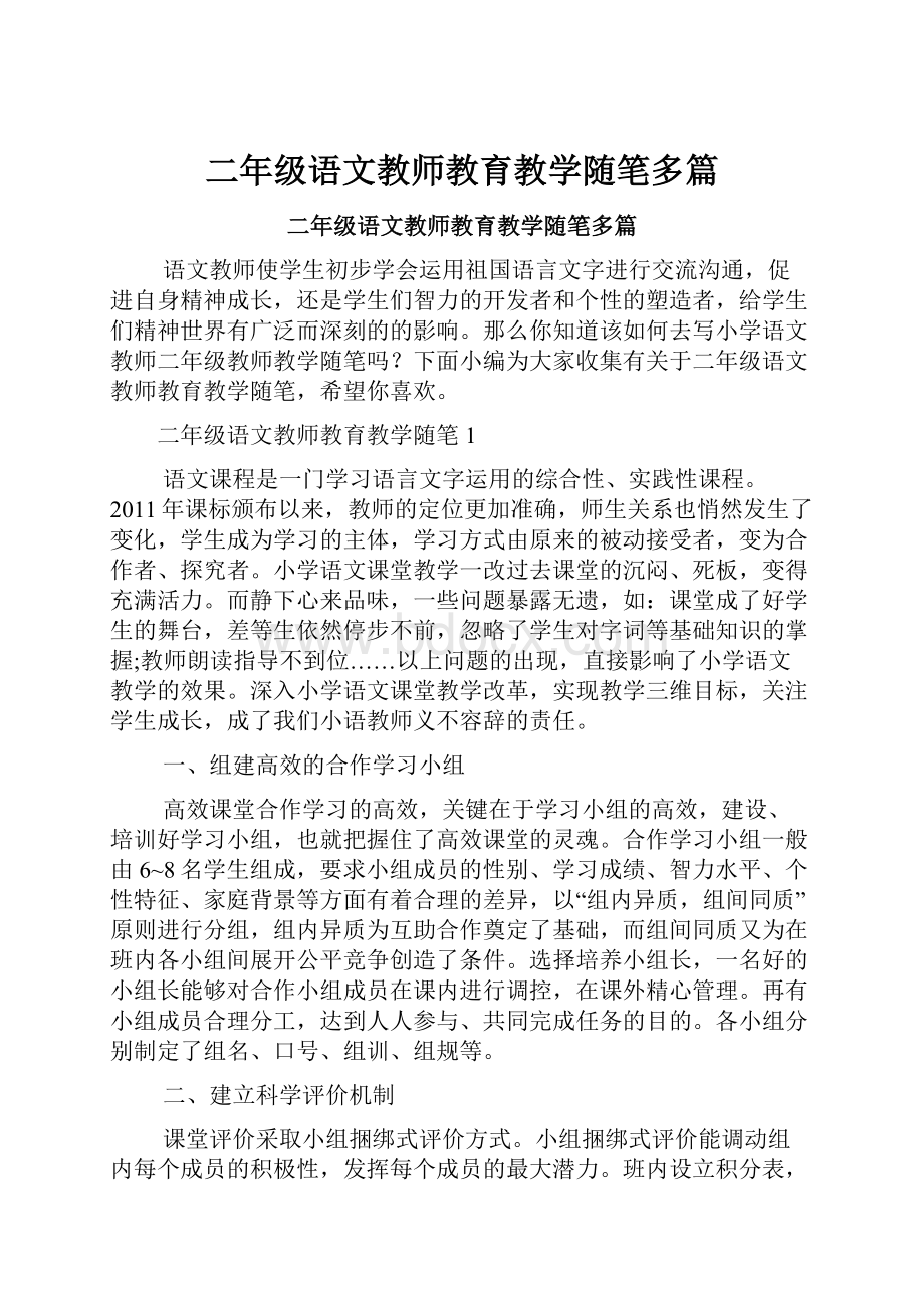 二年级语文教师教育教学随笔多篇.docx