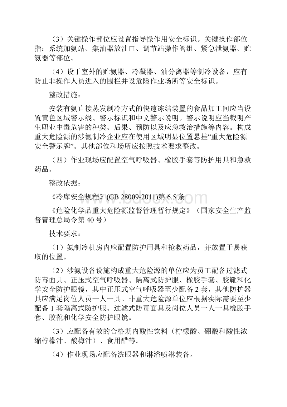 涉氨制冷企业安全隐患整治指南Word格式.docx_第3页