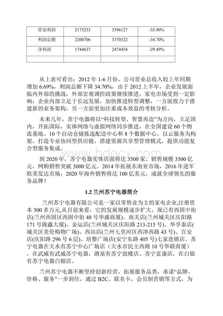 仓储优化方案Word文件下载.docx_第3页