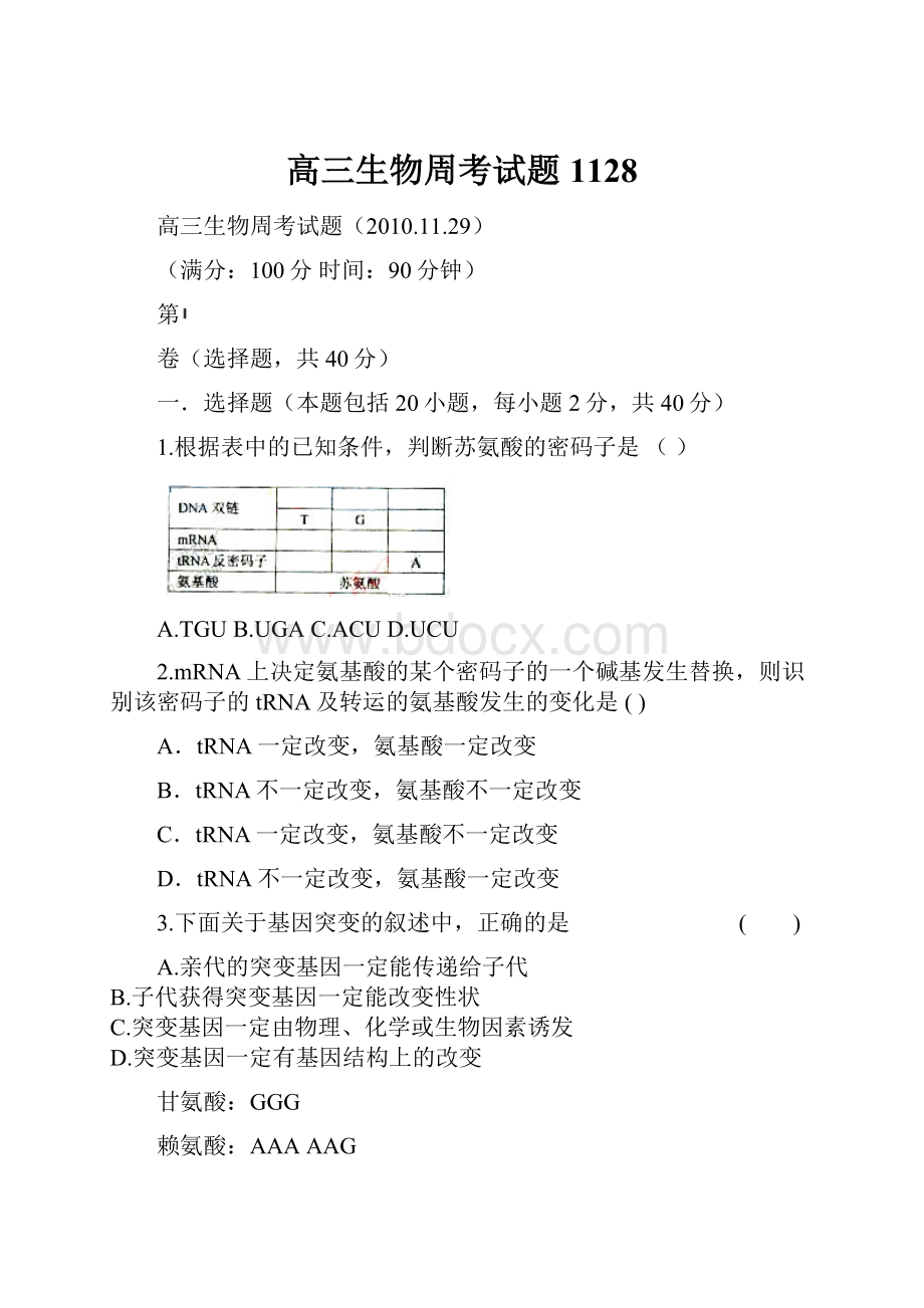 高三生物周考试题1128.docx_第1页