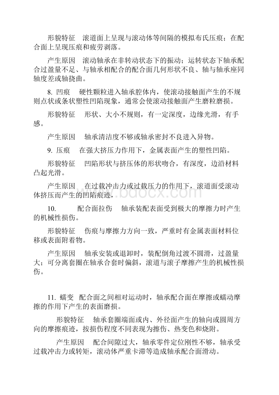 滚动轴承失效原因解析.docx_第3页