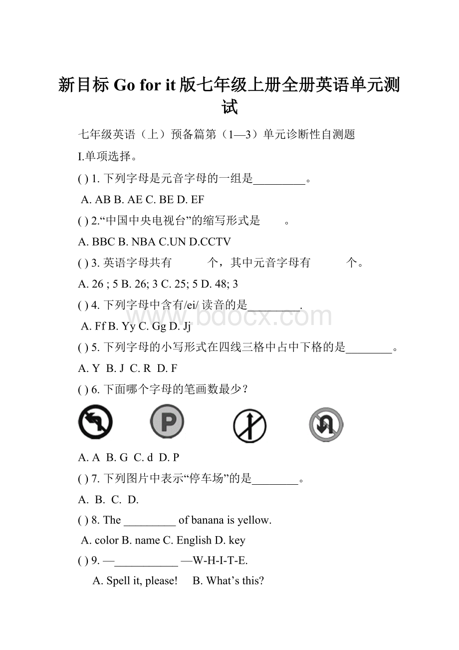 新目标Go for it版七年级上册全册英语单元测试.docx