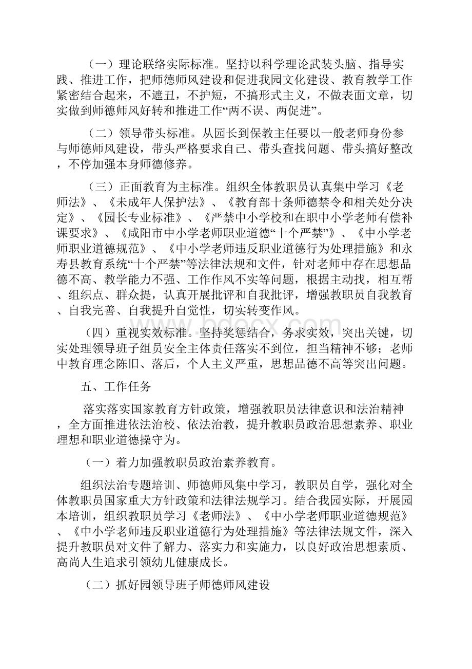 渠子镇中心幼儿园师德师风专项治理活动实施专项方案Word下载.docx_第2页