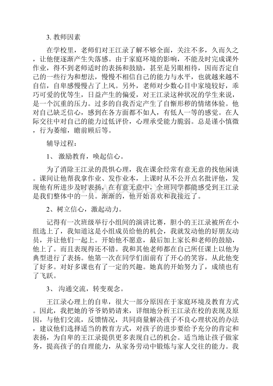 学生心理辅导个案文本记录Word文件下载.docx_第2页