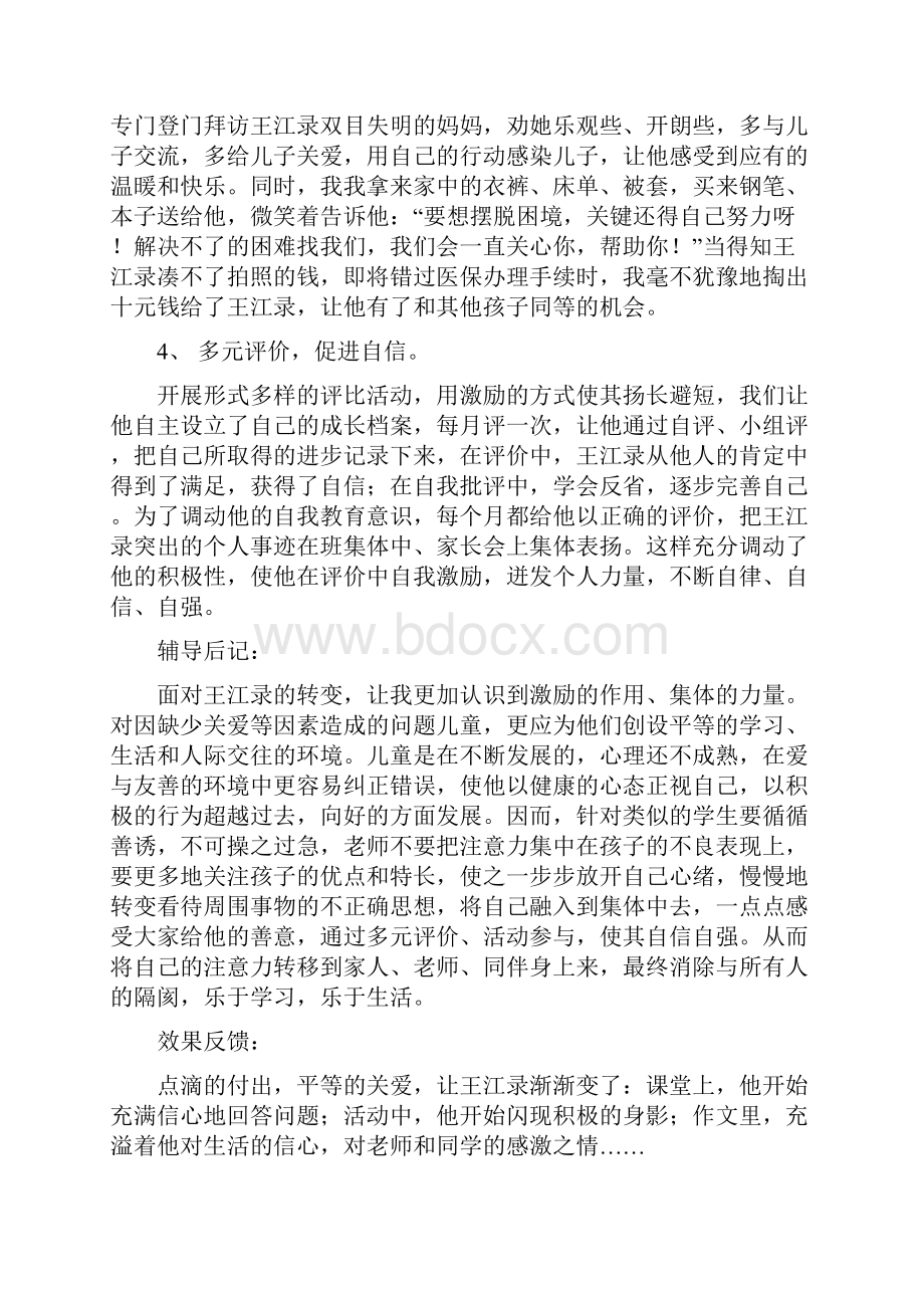 学生心理辅导个案文本记录Word文件下载.docx_第3页