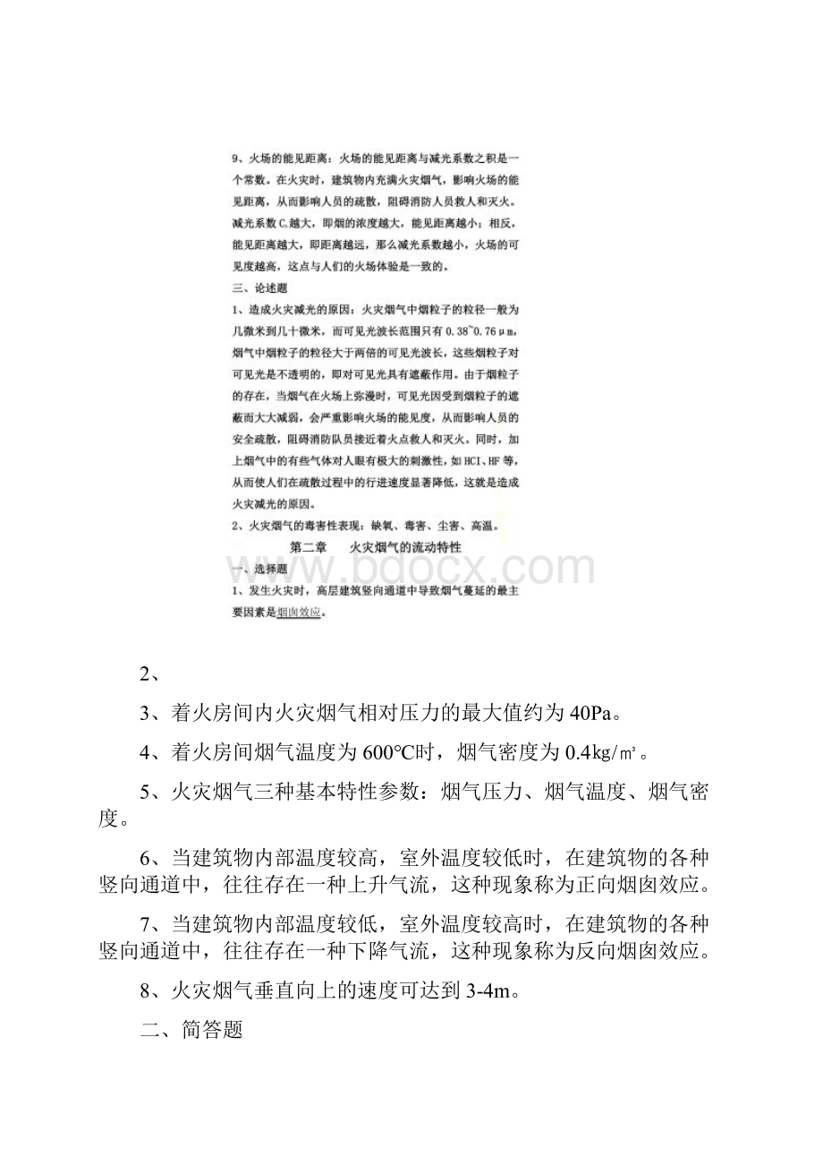 自考防排烟工程思考题.docx_第3页