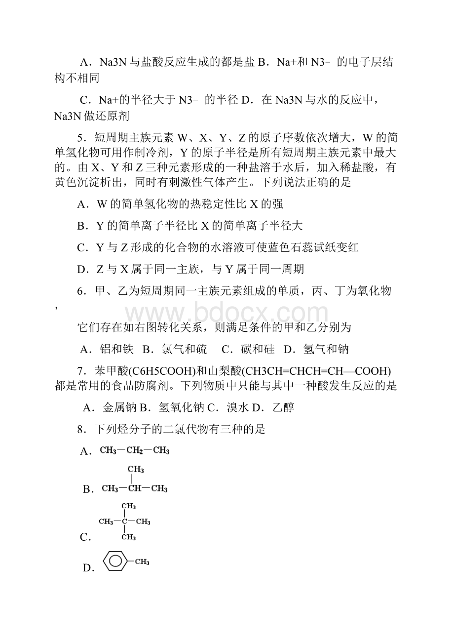 学年河南省信阳市高二下学期期末质量检测化学试题Word版Word文档格式.docx_第2页