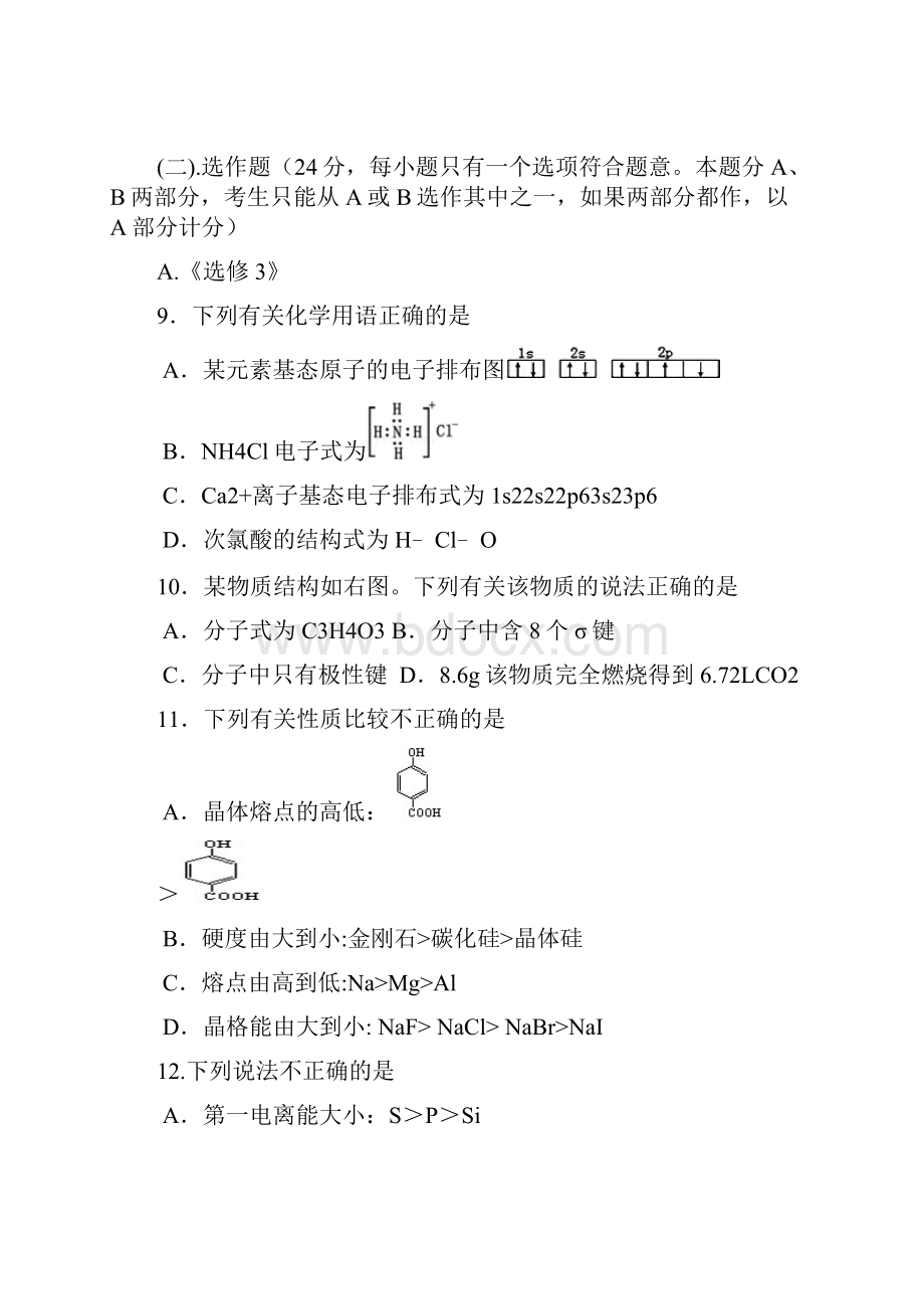 学年河南省信阳市高二下学期期末质量检测化学试题Word版Word文档格式.docx_第3页