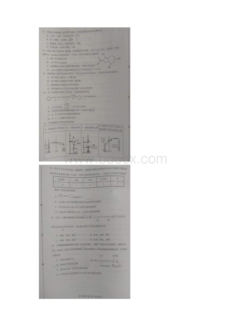 学年河北省唐山市玉田县高二下学期期中考试化学试题扫描版含答案Word格式文档下载.docx_第3页