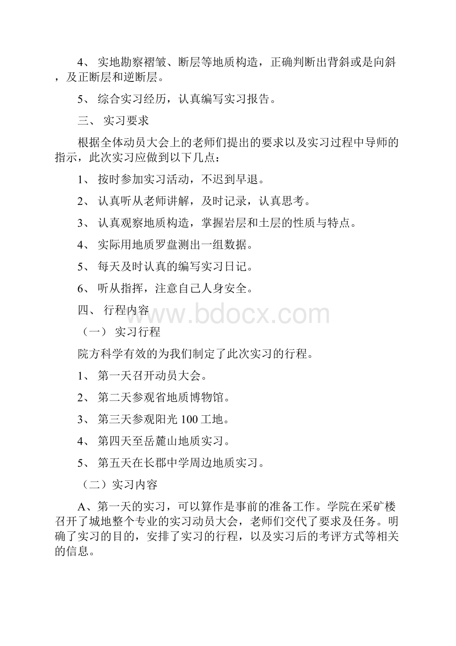 工程地质实习报告.docx_第3页