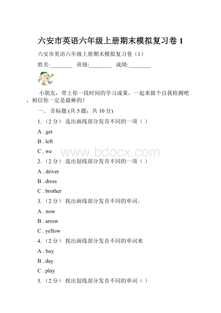 六安市英语六年级上册期末模拟复习卷1.docx_第1页