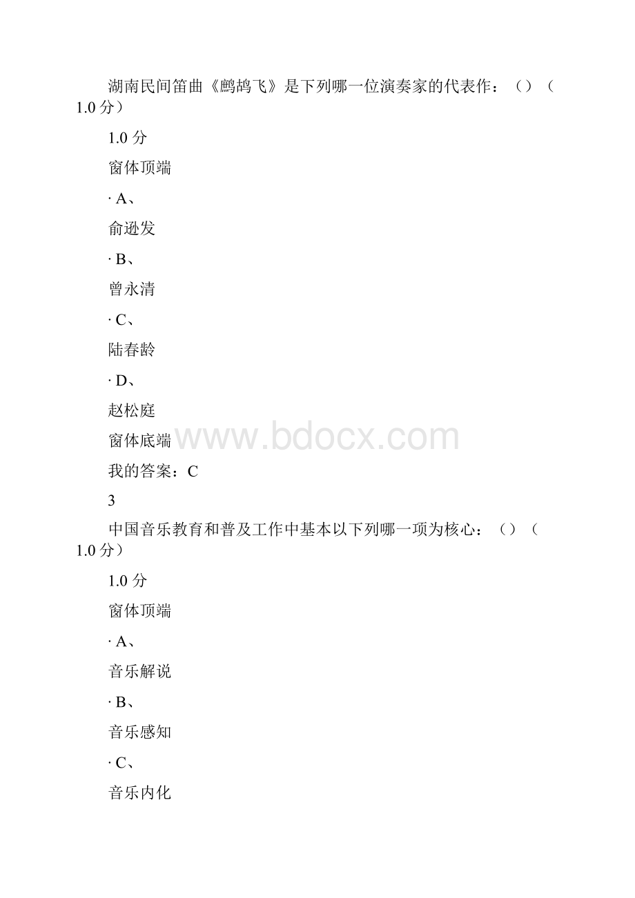 尔雅下半年音乐鉴赏期末考试答案99分Word格式文档下载.docx_第2页