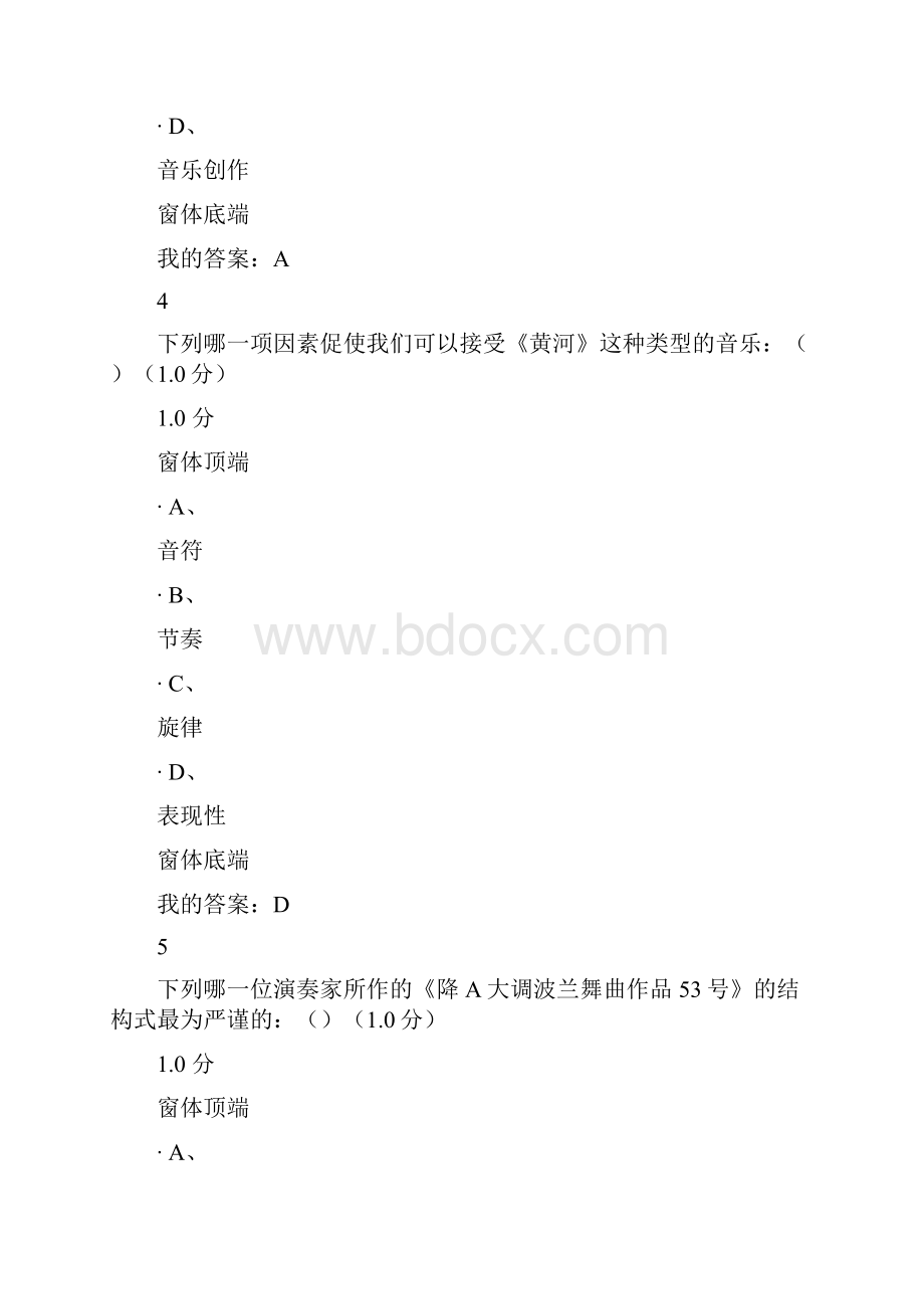 尔雅下半年音乐鉴赏期末考试答案99分Word格式文档下载.docx_第3页